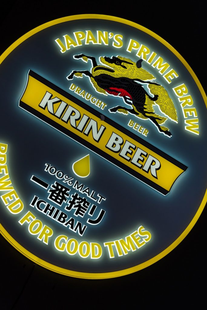 Kirin Beer emblem from Yamamori Sushi, who's manager Graham Ryan we interviewed in this month's Amuse Bouche