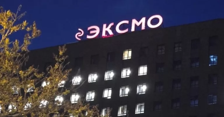 An image of the exterior of Russian publishing house, Eksmo, at night.